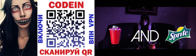 Codein напиток Lean (лин)  Купить  Павловск 